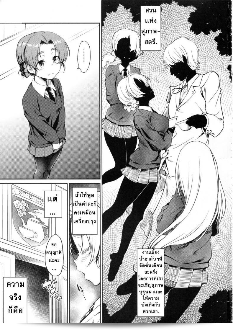 [C92]『AERODOG (犬)』による戦車道の裏道 St. Gloriana 女学院 (ガールズ&パンツァー) 3
