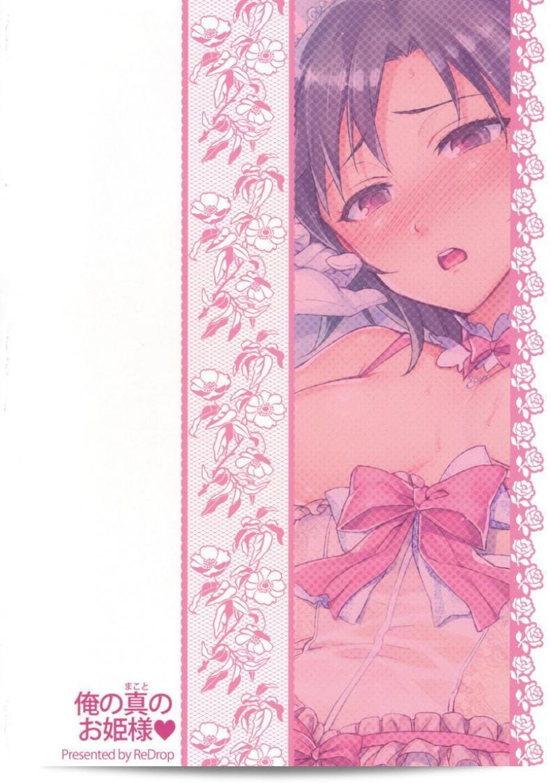 ชุดแต่งนี้เป็นเพื่อการโปรดิวเซอร์ของ [Otsumami, Redrop] Ore No Makoto No Ohime Sama ครับ/ค่ะ 3