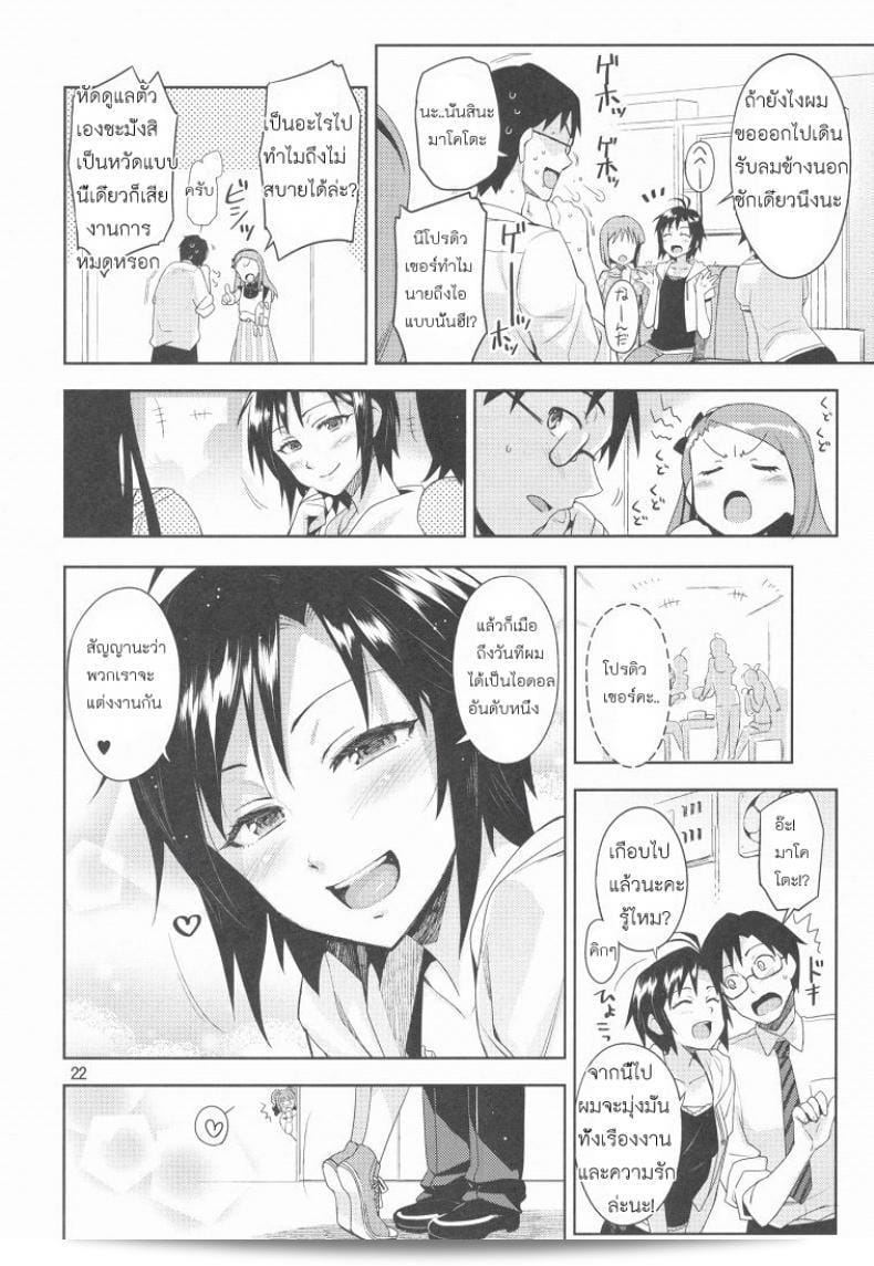 ชุดแต่งนี้เป็นเพื่อการโปรดิวเซอร์ของ [Otsumami, Redrop] Ore No Makoto No Ohime Sama ครับ/ค่ะ 43