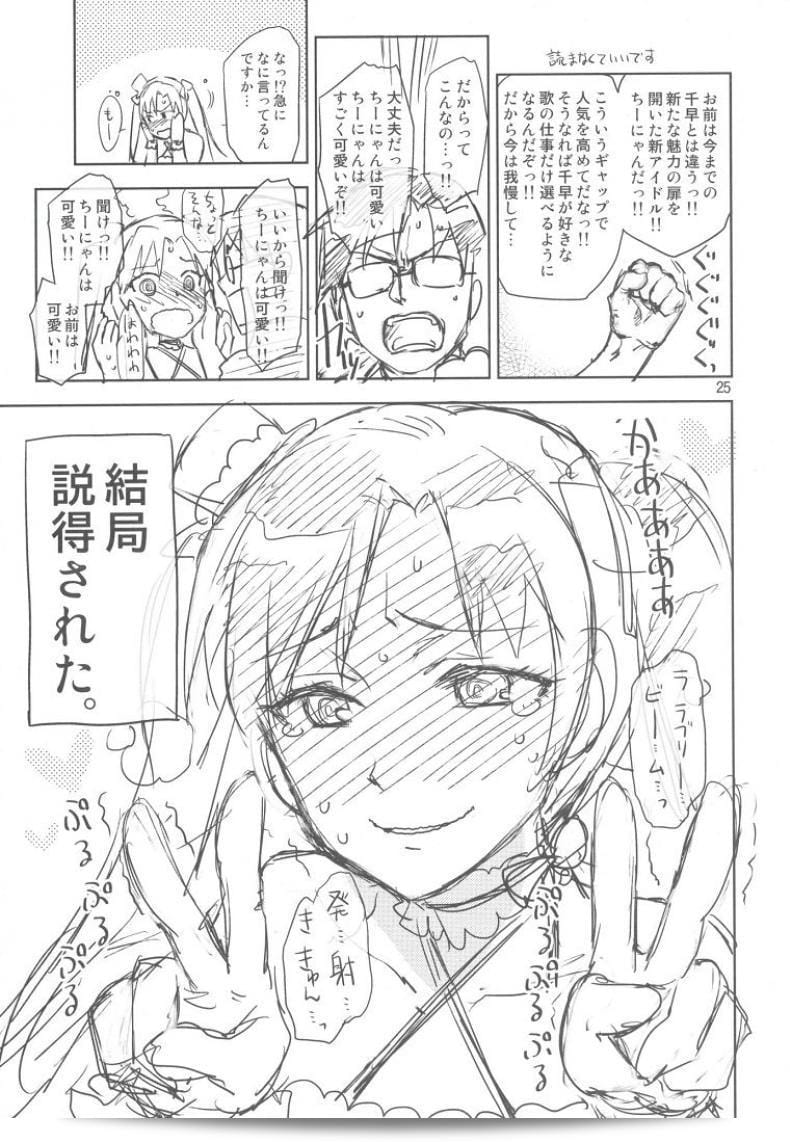 ชุดแต่งนี้เป็นเพื่อการโปรดิวเซอร์ของ [Otsumami, Redrop] Ore No Makoto No Ohime Sama ครับ/ค่ะ 49