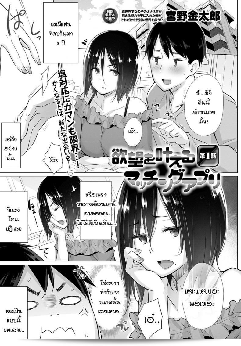 ฉันต้องการให้แอปพลิเคชันจับคู่ทำให้ผู้คนสนุกสนานอย่างไร? [Miyano Kintarou] Yokubou o Kanaeru Matching Appli Ch. 1 ภาค 1