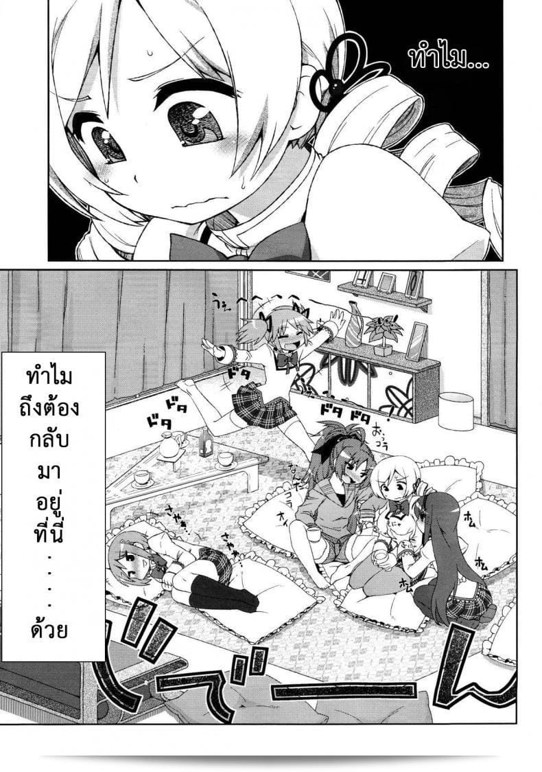 เรื่องเซ็กส์แบบนี้ไม่ธรรมดา (C85) [CELTRANCE (โคกาคุ คาซูยะ)] Mamimamix (Puella Magi Madoka Magica) 3