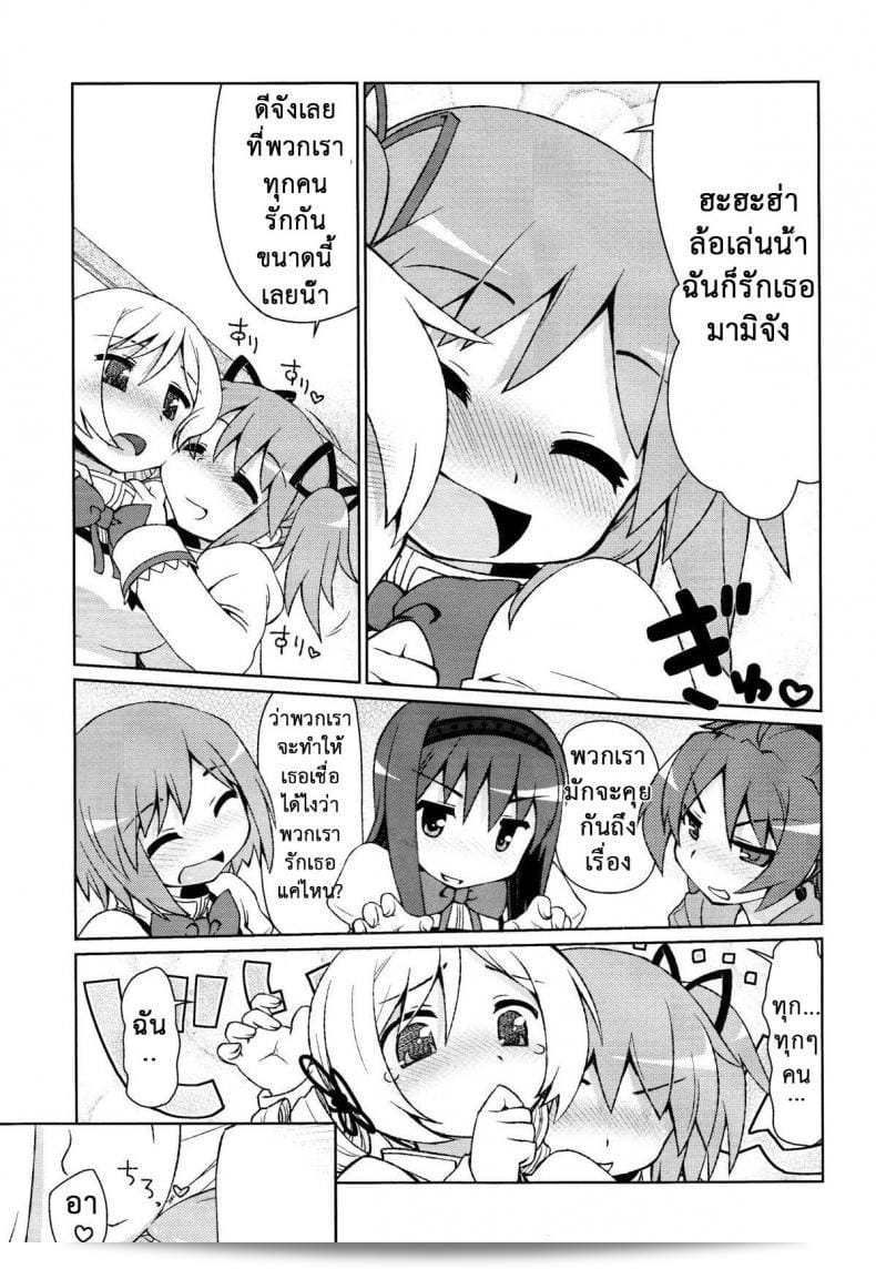 เรื่องเซ็กส์แบบนี้ไม่ธรรมดา (C85) [CELTRANCE (โคกาคุ คาซูยะ)] Mamimamix (Puella Magi Madoka Magica) 9