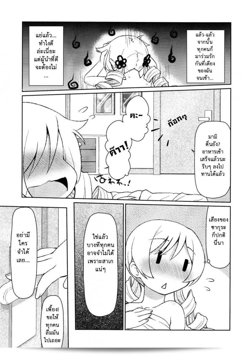 เรื่องเซ็กส์แบบนี้ไม่ธรรมดา (C85) [CELTRANCE (โคกาคุ คาซูยะ)] Mamimamix (Puella Magi Madoka Magica) 43