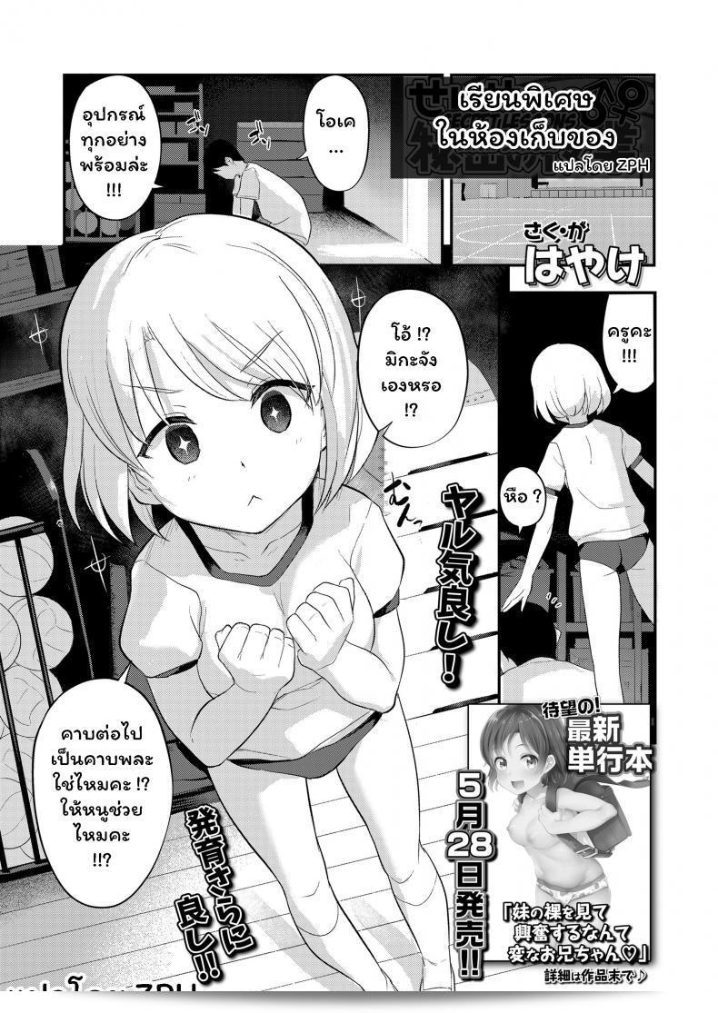 เรียนพิเศษในห้องเรียนลับกับซินเซ่น [Hayake] - Sensei to Himitsu no Jugyou