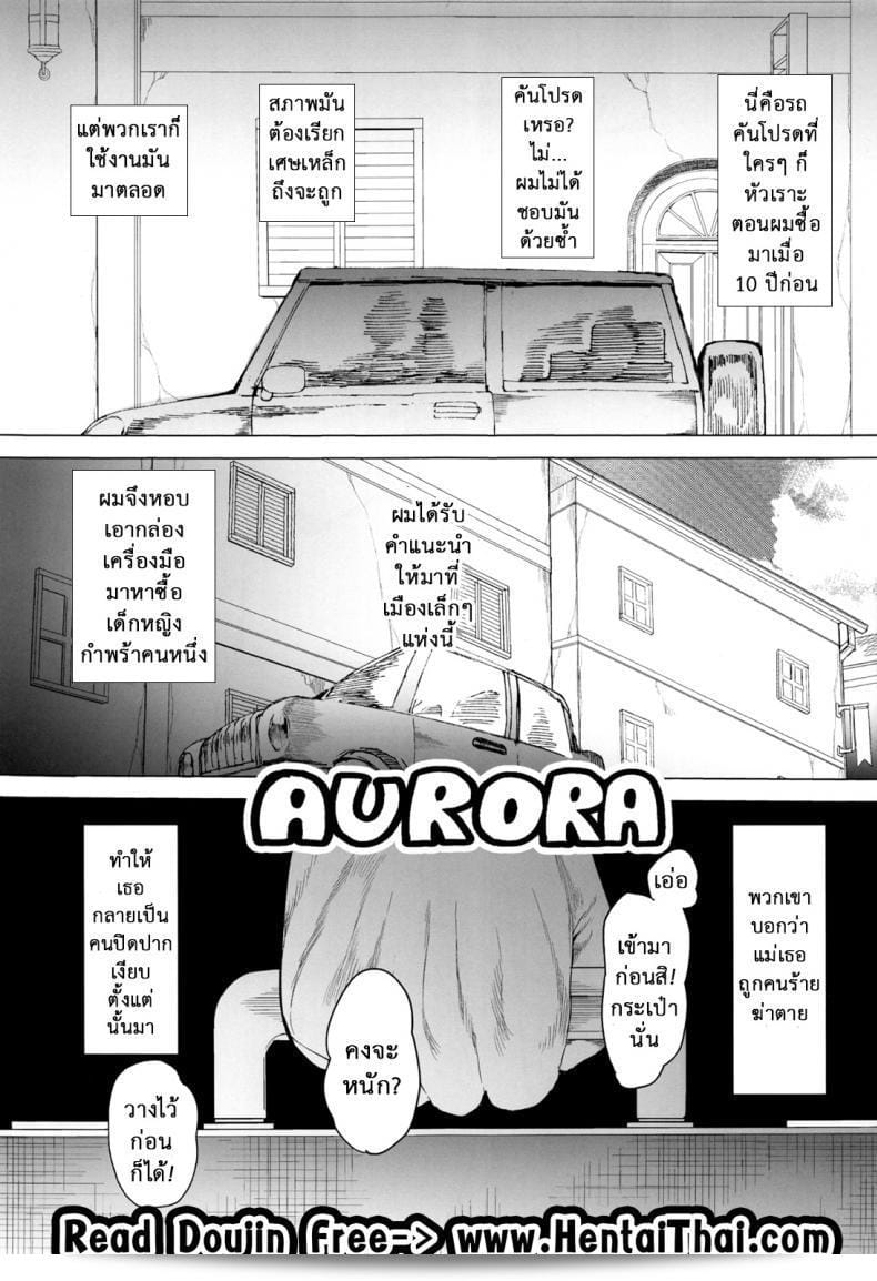 ฉันต้องการให้เธออยู่กับฉัน (C84) [Transient Melody (Kawasaki Tadataka)] AURORA 3