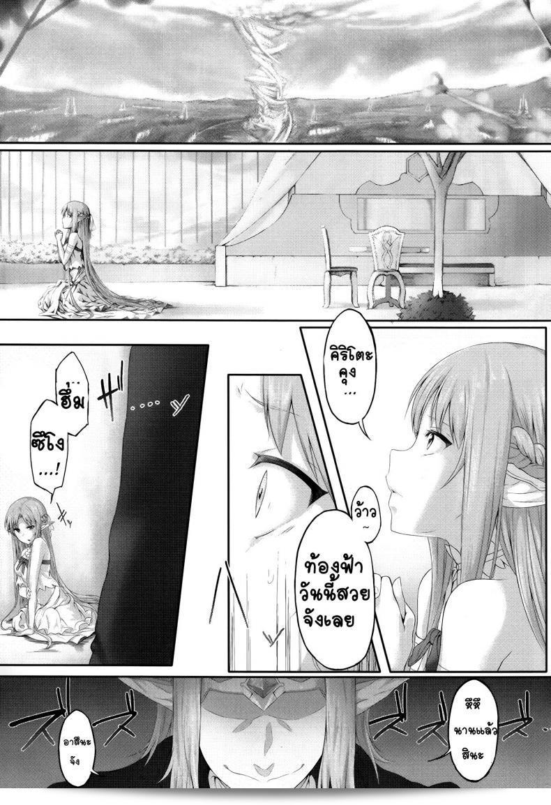 Cior (ken-1) เขียนเรื่อง Asunama (Sword Art Online) ภาค 1 7