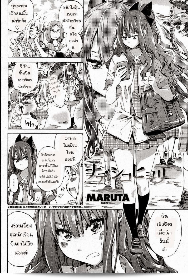 โรงเรียนสาวบ้านนอก [MARUTA] Nadeshiko Hiyori 3