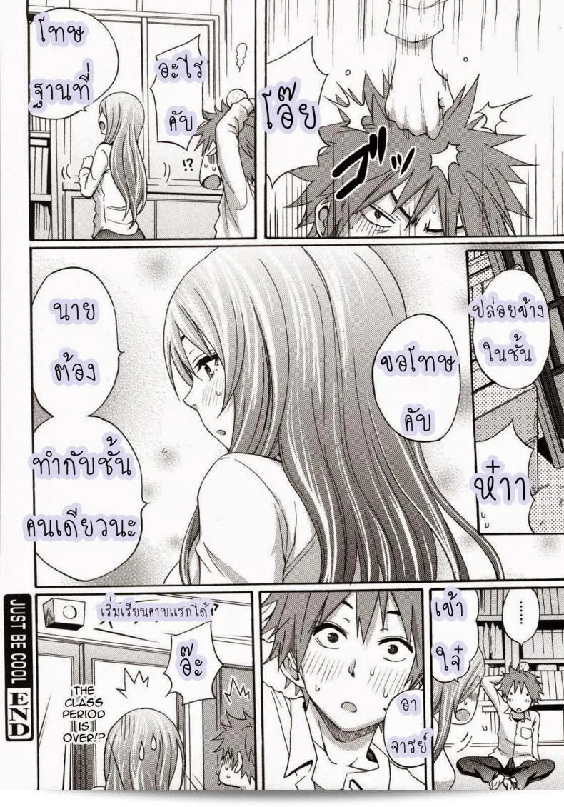 รสชาติของครูสาว [Coelacanth] Just Be Cool (COMIC Megamilk 2010-12) นั้นมีเสน่ห์และเป็นที่ยอมรับในวงการคอมมิค ซึ่งบทบาทของตัวละครได้รับความนิยมอย่างมากในช่วงเวลานั้น การตั้งค่าของตัวละครและการสื่อสารที่คมชัดก็เป็นจุดเด่นที่สำคัญของสตูดิโอคอมมิก อาจจะกล่าวได้ว่าการผสมผสานระหว่างคำพูดและภาพวาดในคอมมิคนี้เป็นเอกลักษณ์ที่ทำให้มันเป็นเรื่องสนุกสุดๆ ในยุคสมัยของ COMIC Megamilk ในปี 2010-12 และยังคงได้รับการชื่นชมอยู่ในปัจจุบันอีกด้วย 43