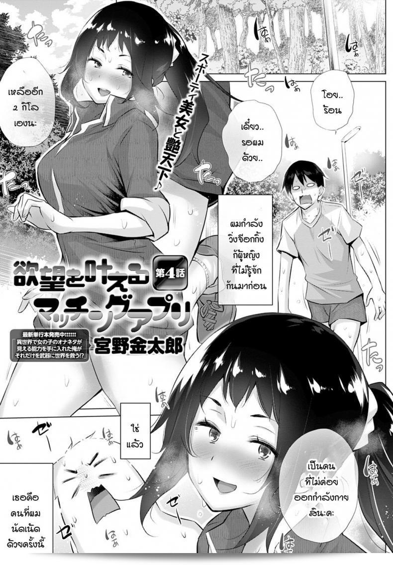 ต้องการคนแบบไหน? แอปจับคู่ที่จะทำให้ดี10 เล่ม! [มิยาโนะ กินทะโร] Yokubou o Kanaeru Matching Appli Ch. 1 ตอนที่ 4