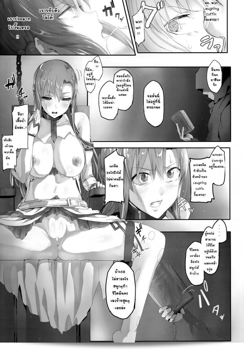 (CT24) [Cior (ken-1)] Asunama (Sword Art Online) ภาค 2 11