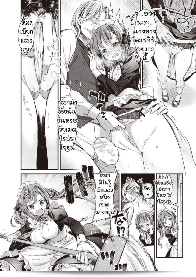 บทลงโทษของนายท่าน [Masu] เมโด โน โอชิโกโต 7
