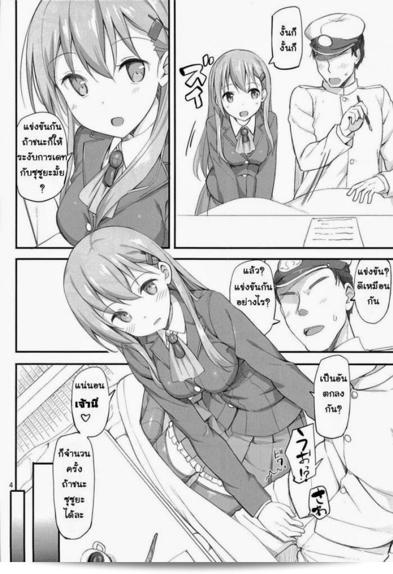 การแข่งขันชักห้ามแตกชื่อ C85 จาก Jenoa Cake (Takayaki) ที่เรื่อง Ware, Suzuya ni Kanpaisu (Kantai Collection) 5