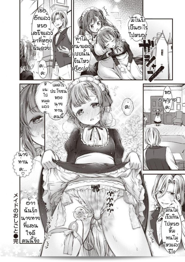 บทลงโทษของนายท่าน [Masu] เมโด โน โอชิโกโต 47