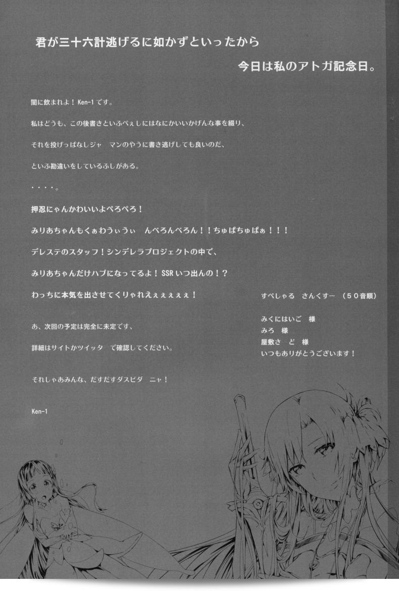 Cior (ken-1) เรื่อง Asunama (Sword Art Online) ภาค 4 31