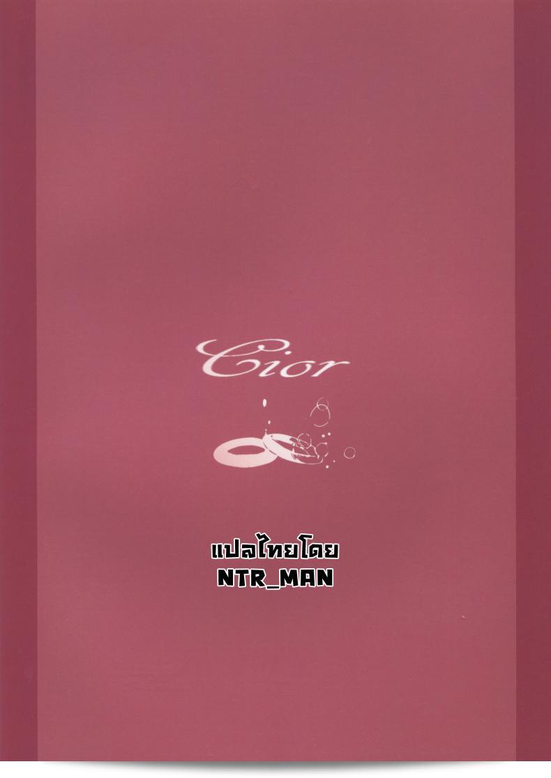 Cior (ken-1) เรื่อง Asunama (Sword Art Online) ภาค 4 35