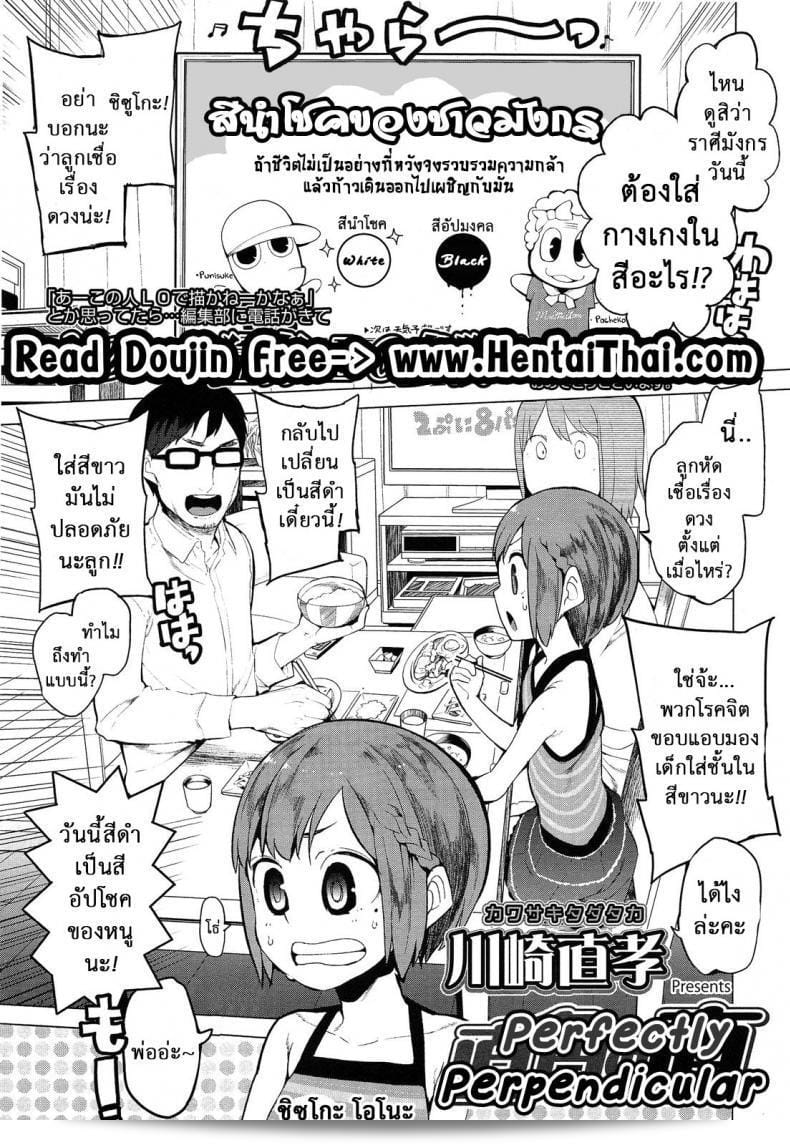 ฟันธง สีนำโชค [Kawasaki Tadataka] Chokkaku no Choku | Perfectly Perpendicular (COMIC LO 2013-06)