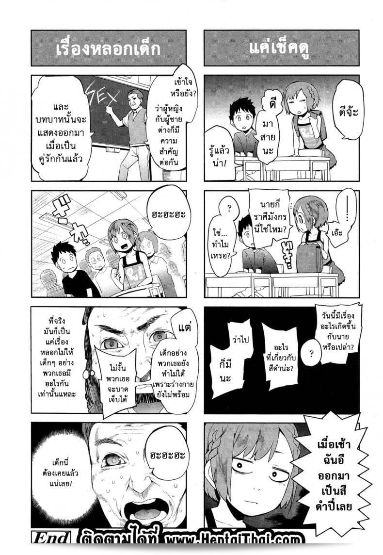 ฟันธง สีนำโชค [Kawasaki Tadataka] Chokkaku no Choku | Perfectly Perpendicular (COMIC LO 2013-06) 43