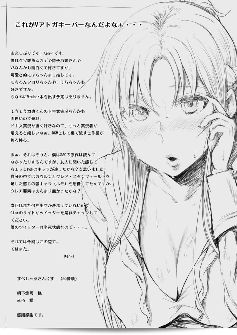 Cior (ken-1) ผู้วาดภาพถ่าย Asunama (Sword Art Online) ภาค 5 33