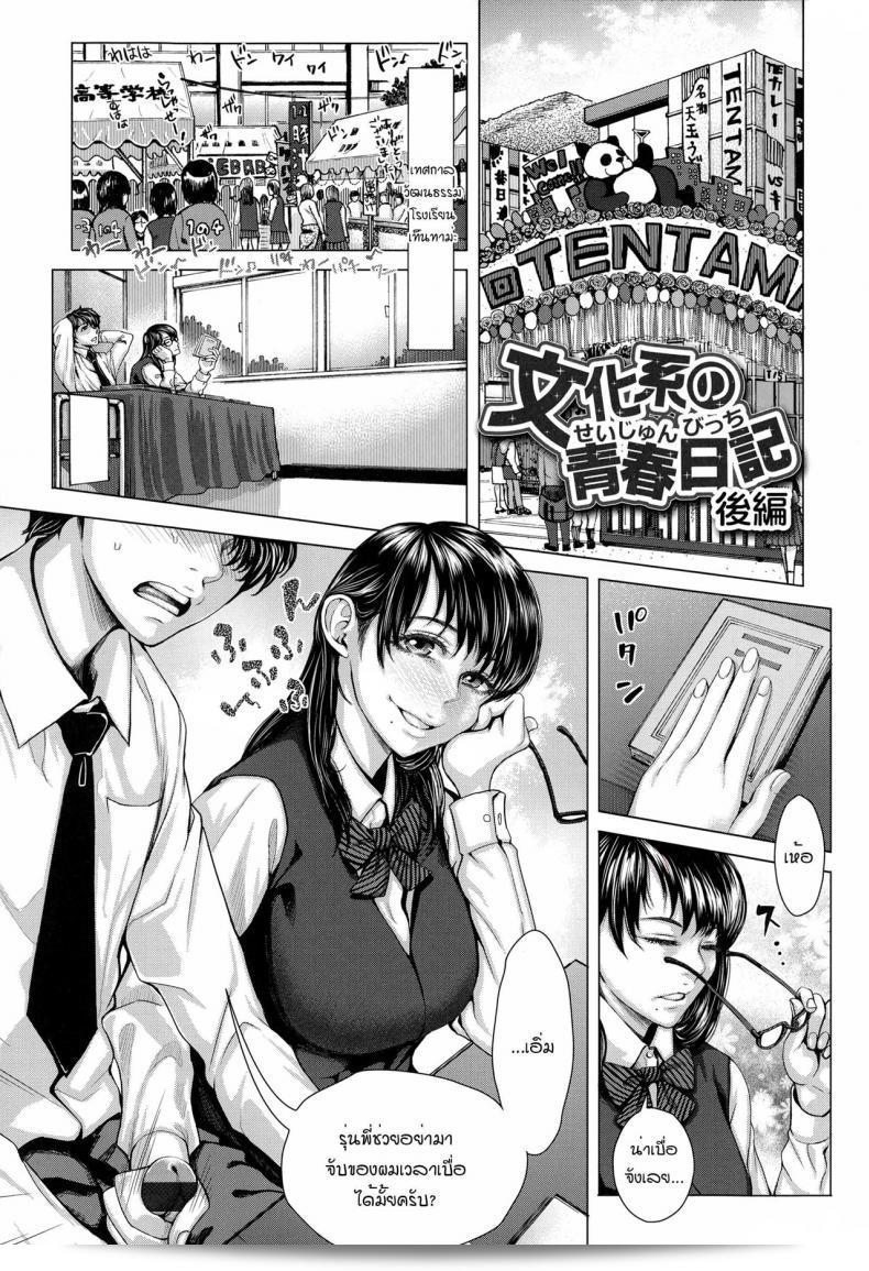 ฉันอบรมเธอเป็นเร้าใจ [Blmanian] Bunkakei no Seijun Bitch (Se-Syun Sakari) ภาค 2