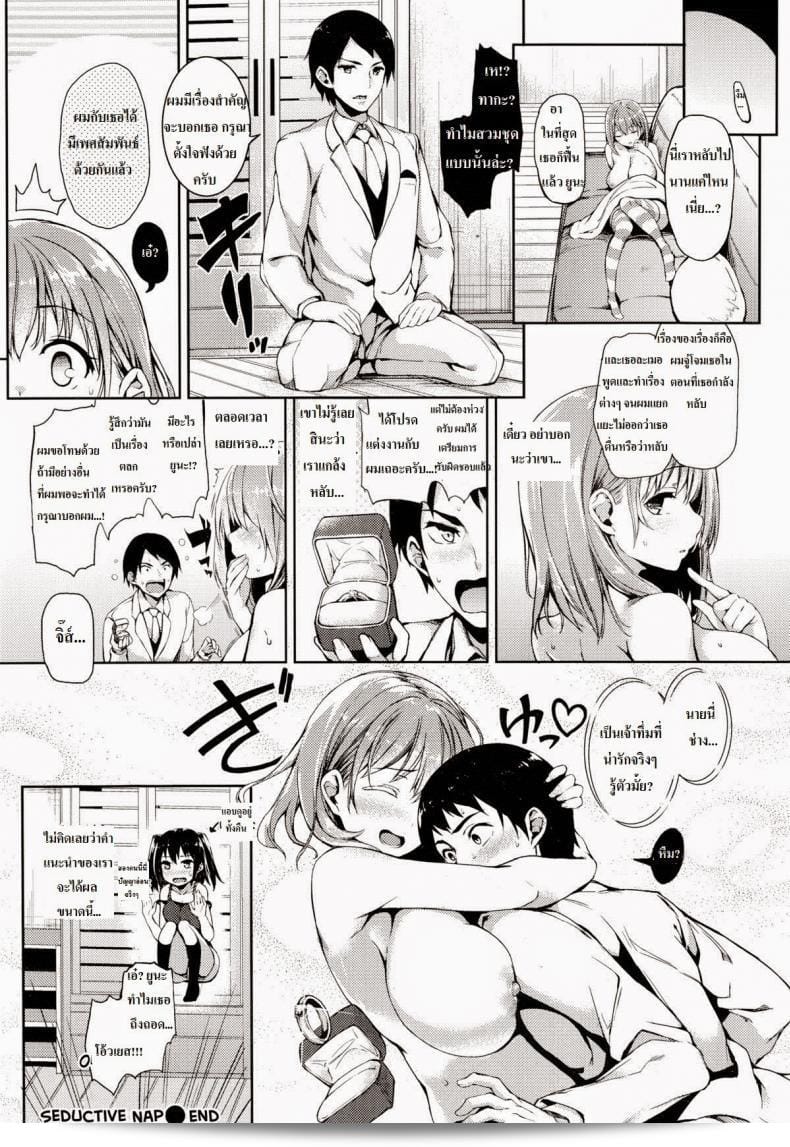 Michiking ยิ่งจำเป็นอย่างยิ่ง เย็นเย็น Yuuwaku Suimin | การหลับในท่ามกลางความโละลาย 31