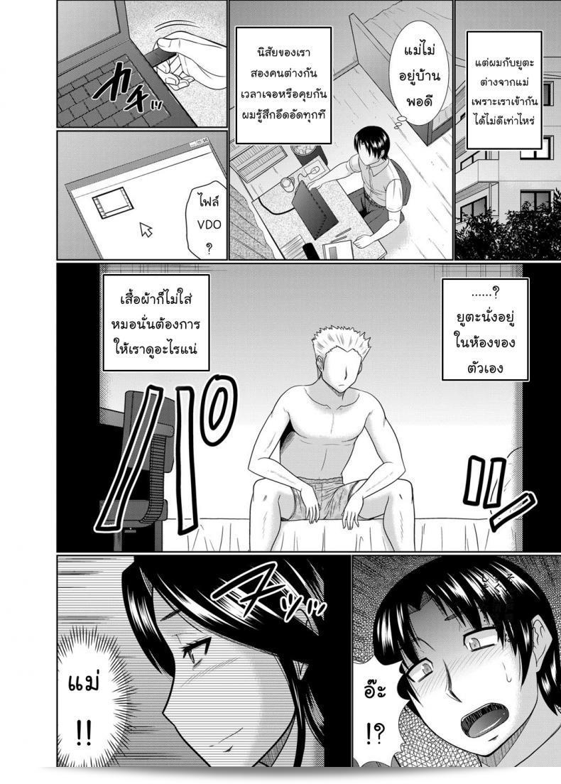 ฉันอยากได้คุณให้มาเป็นแม่ ถ้าแฟนของฉันกลายเป็นแม่... ภาค 1 3