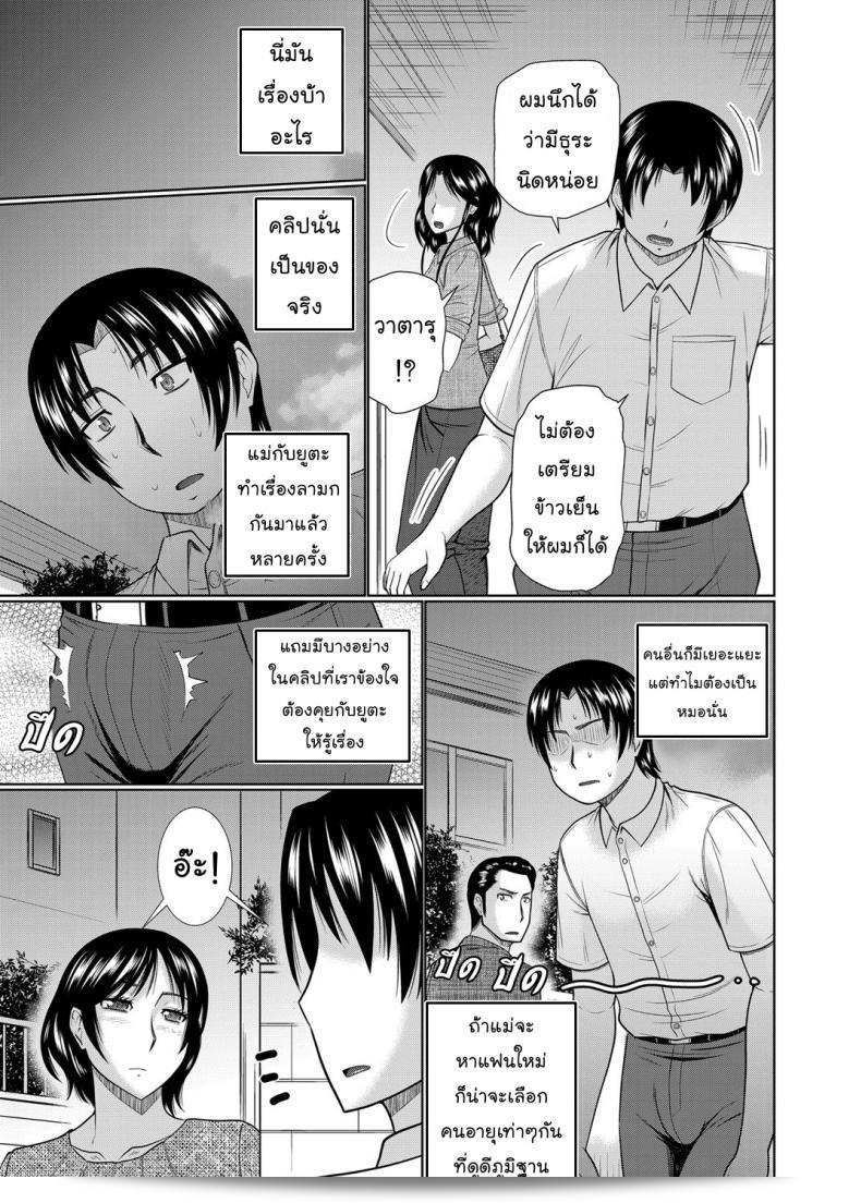 ฉันอยากได้คุณให้มาเป็นแม่ ถ้าแฟนของฉันกลายเป็นแม่... ภาค 1 41