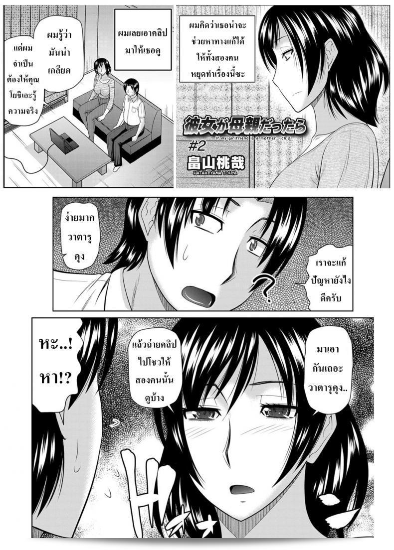 ฉันอยากได้คุณให้มาเป็นแม่ ถ้าแฟนของฉันกลายเป็นแม่... ภาค 1 45