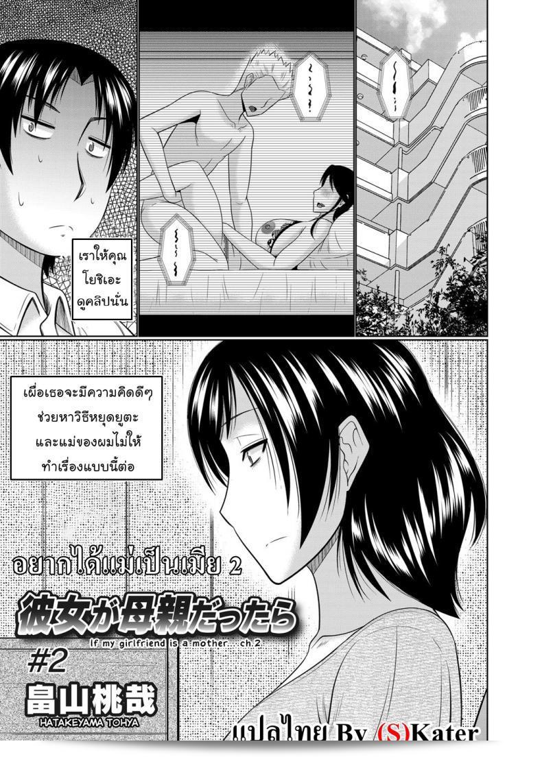 ต้องการให้แม่เป็นแฟนหญิง [Hatakeyama Tohya] Kanojo ga Hahaoya Dattara | If My Girlfriend is a Mother... ภาค 2