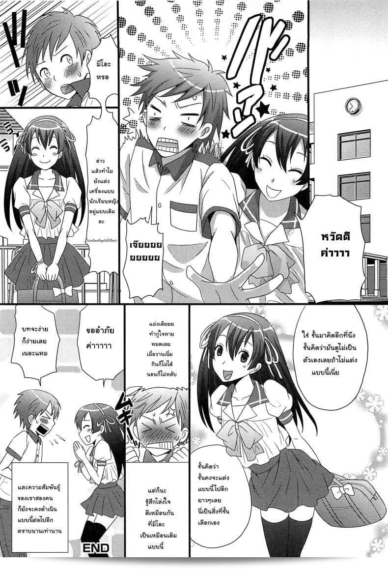 เราควรจะรักกันไหมในยุคสาวใสของ Palco Nagashima (Otokonoko Renaissance) บ้างล่ะ? 31