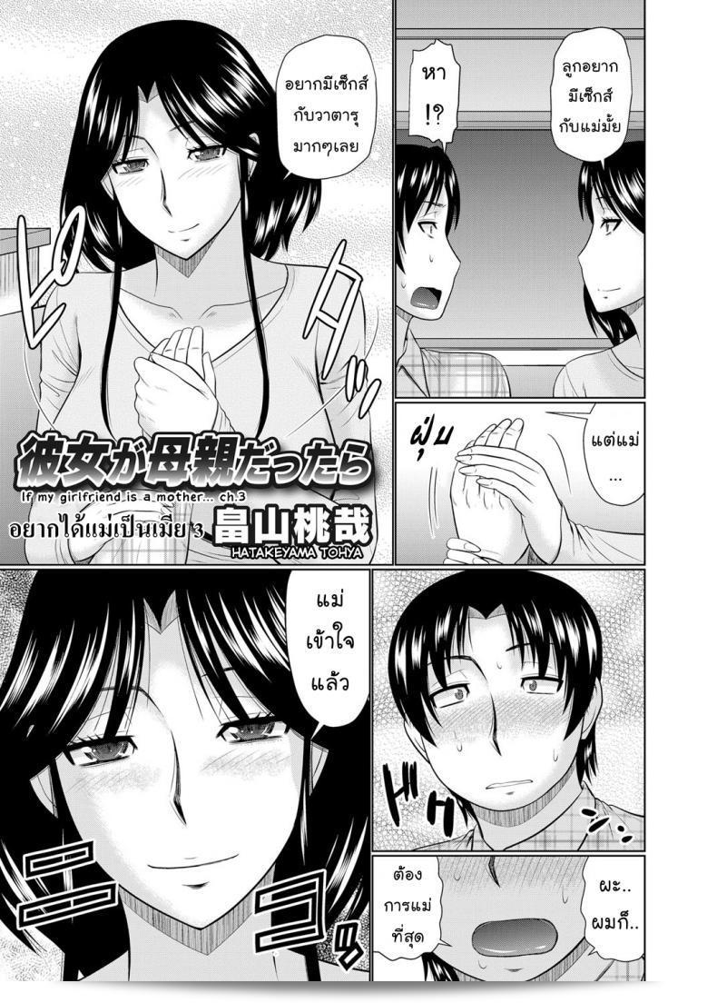 ฉันต้องการเรื่อง [Hatakeyama Tohya] Kanojo ga Hahaoya Dattara | If My Girlfriend is a Mother... ภาค 3 5