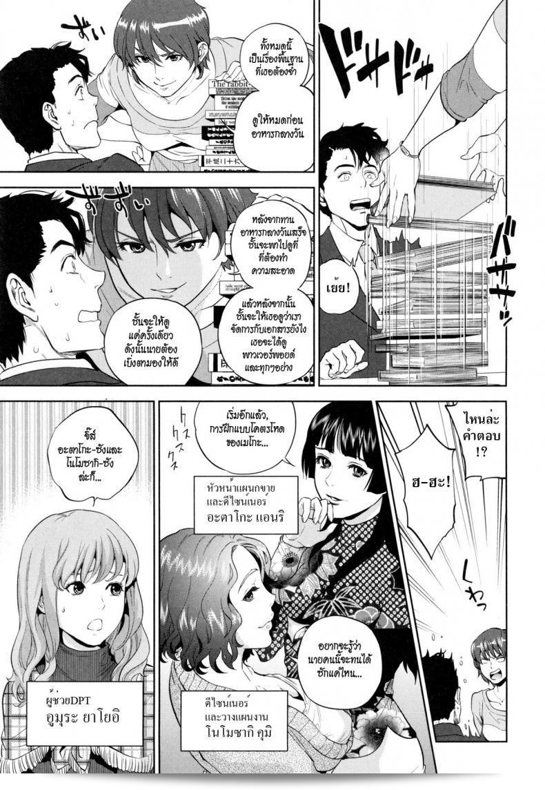 ระเริงรักสาวออฟฟิศ [Tohzai] Office Love Scramble ภาค 2 5