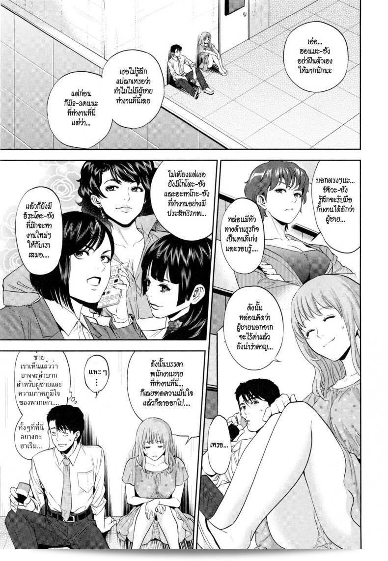 ระเริงรักสาวออฟฟิศ [Tohzai] Office Love Scramble ภาค 2 13