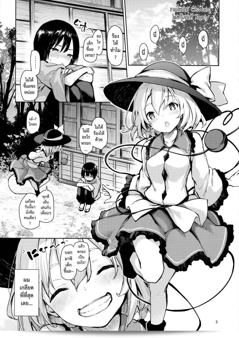พี่โคอิชิจัดให้กับ [Michiking] นักตกแต่งที่เชี่ยวชาญ Nagusame Jouzu No Koishi-Chan 3