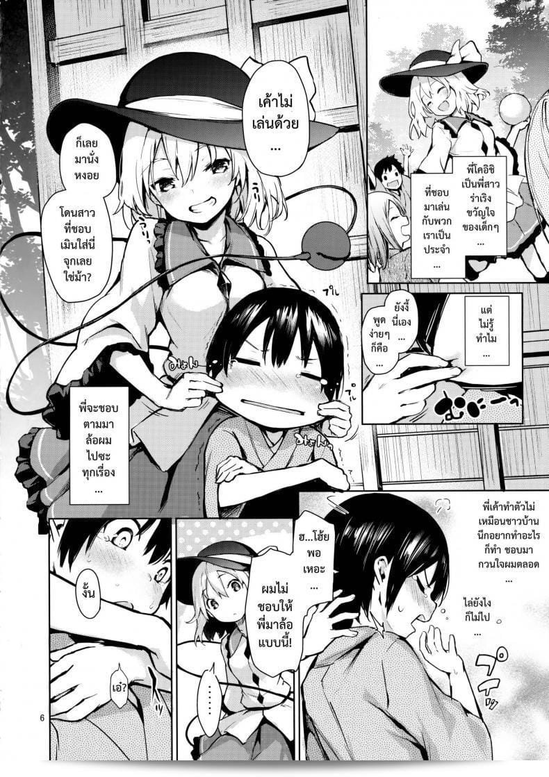 พี่โคอิชิจัดให้กับ [Michiking] นักตกแต่งที่เชี่ยวชาญ Nagusame Jouzu No Koishi-Chan 5