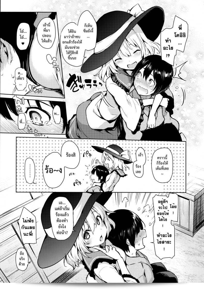 พี่โคอิชิจัดให้กับ [Michiking] นักตกแต่งที่เชี่ยวชาญ Nagusame Jouzu No Koishi-Chan 7