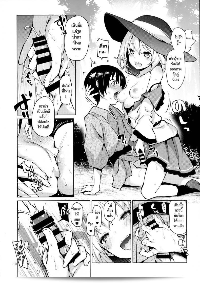 พี่โคอิชิจัดให้กับ [Michiking] นักตกแต่งที่เชี่ยวชาญ Nagusame Jouzu No Koishi-Chan 13