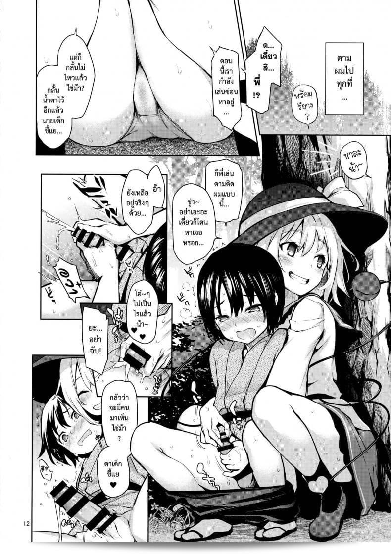 พี่โคอิชิจัดให้กับ [Michiking] นักตกแต่งที่เชี่ยวชาญ Nagusame Jouzu No Koishi-Chan 17