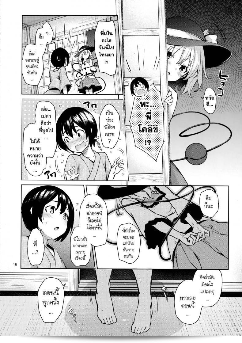 พี่โคอิชิจัดให้กับ [Michiking] นักตกแต่งที่เชี่ยวชาญ Nagusame Jouzu No Koishi-Chan 25
