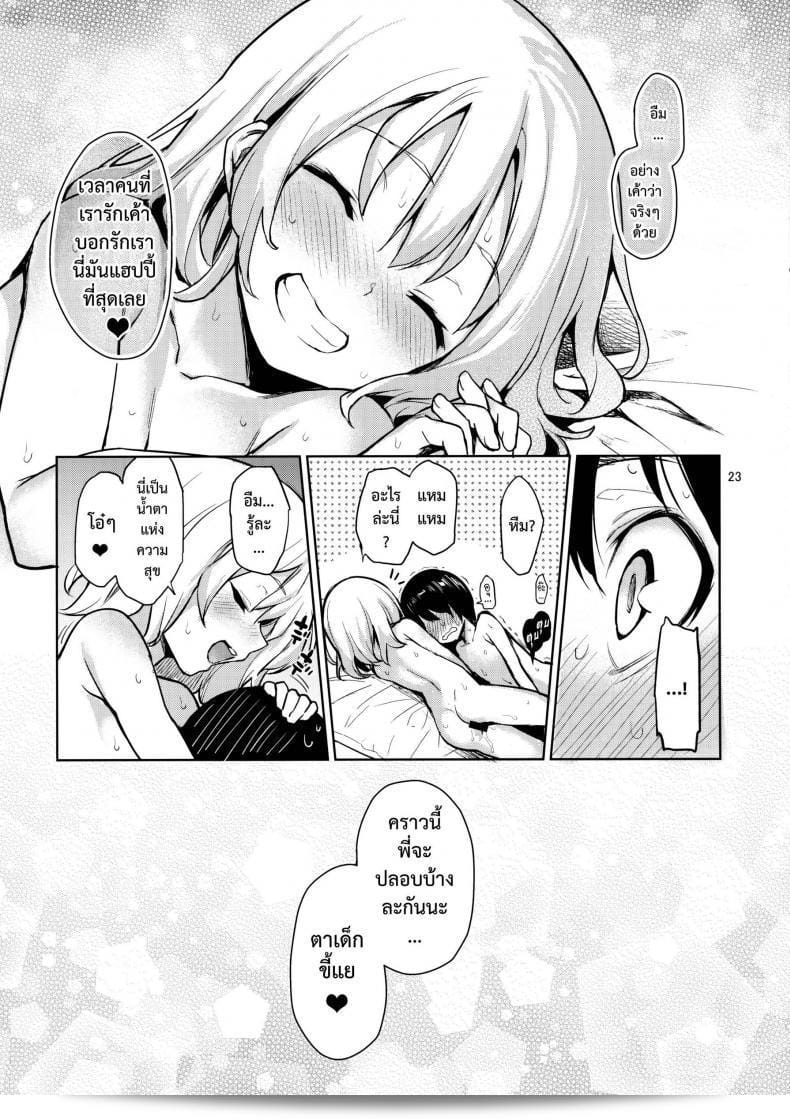 พี่โคอิชิจัดให้กับ [Michiking] นักตกแต่งที่เชี่ยวชาญ Nagusame Jouzu No Koishi-Chan 39