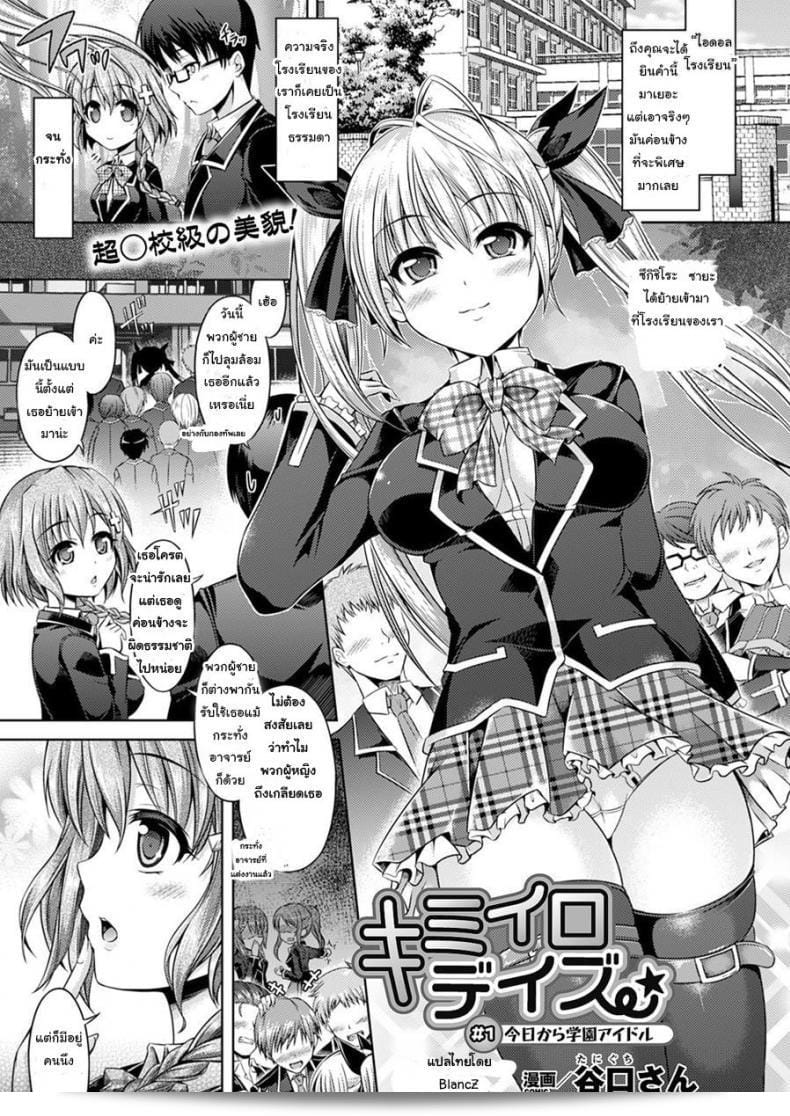 สลับร่างกับรุ่นพี่ทานิกุชิ ใน Kimi-Iro Days ตอนที่ 1 5