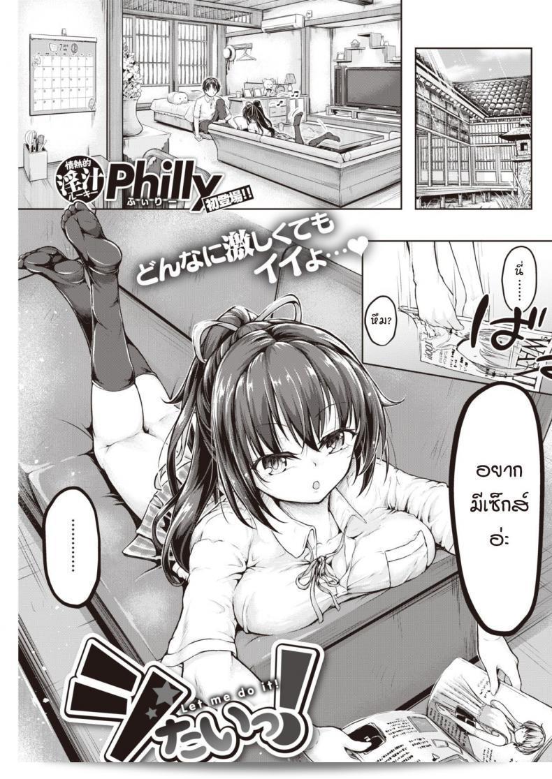 ฉันอยากจะทำมันเอง! [ฟิลี] Let me do it!
