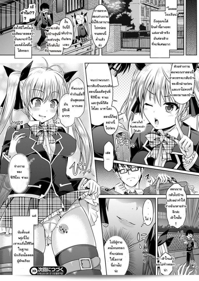 สลับร่างกับรุ่นพี่ทานิกุชิ ใน Kimi-Iro Days ตอนที่ 1 43
