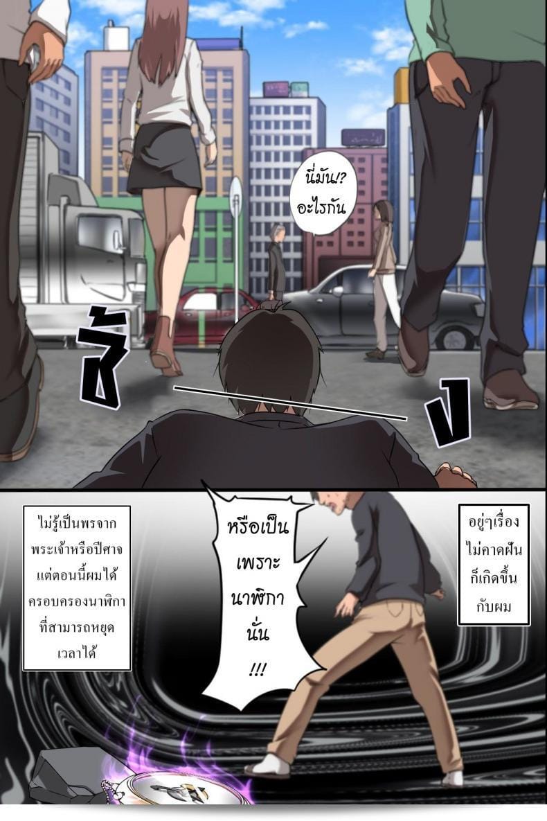 นาฬิกาหยุดทำงาน [MC] Jikan Teishi Ore Igai Minna Stop! ทุกคนหยุดทำงานอย่างเร่งด่วนเลยในโลกที่เสรี 5