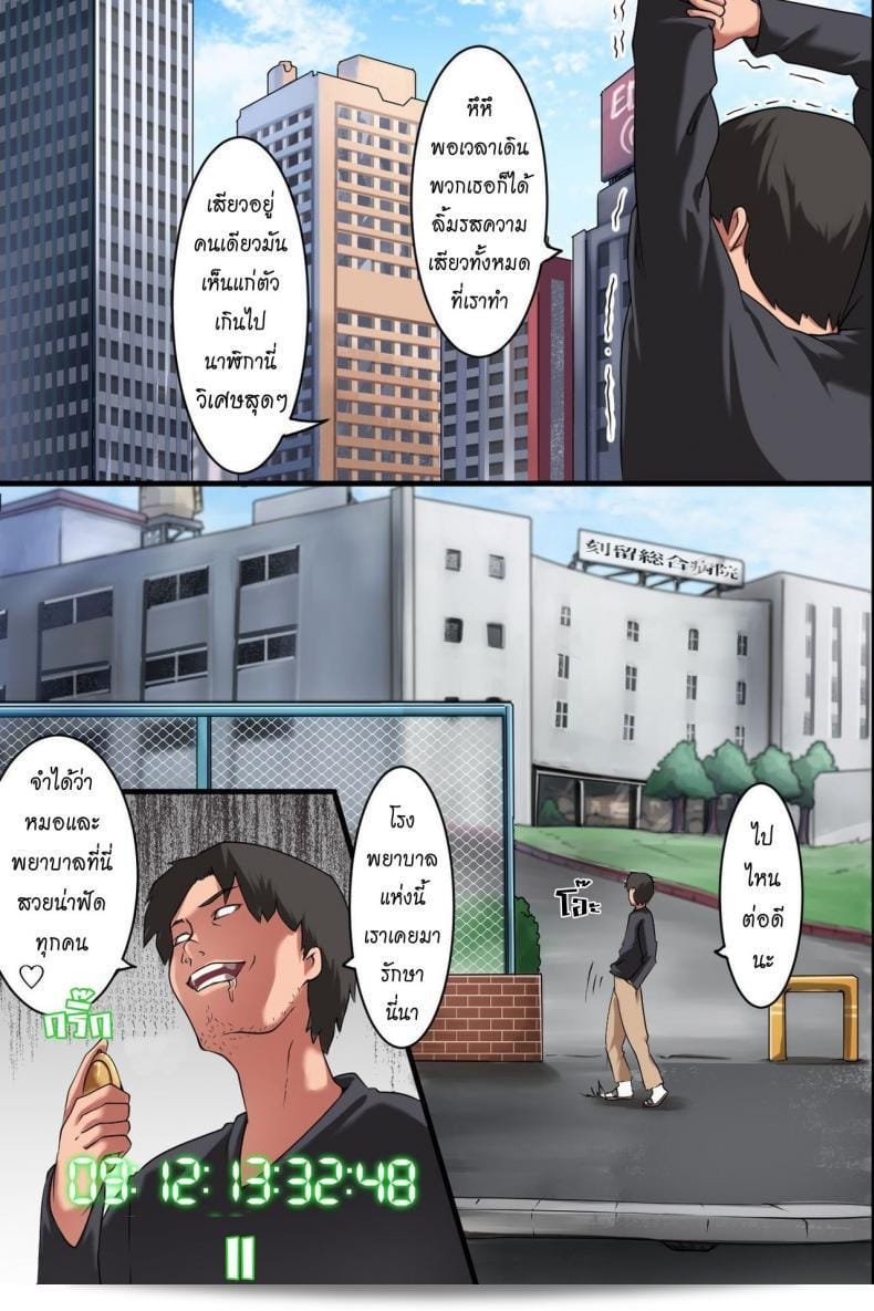 นาฬิกาหยุดทำงาน [MC] Jikan Teishi Ore Igai Minna Stop! ทุกคนหยุดทำงานอย่างเร่งด่วนเลยในโลกที่เสรี 53