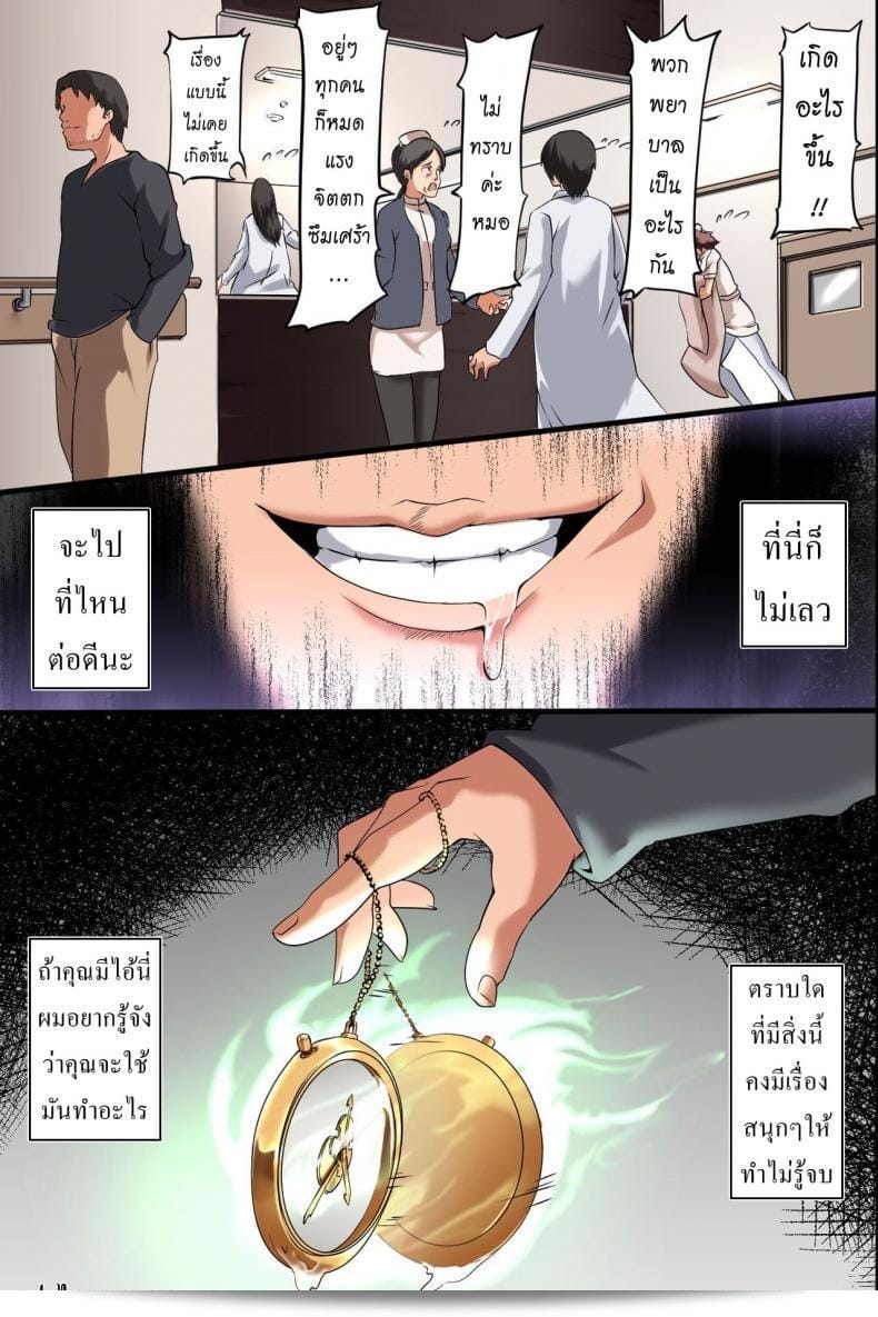 นาฬิกาหยุดทำงาน [MC] Jikan Teishi Ore Igai Minna Stop! ทุกคนหยุดทำงานอย่างเร่งด่วนเลยในโลกที่เสรี 89