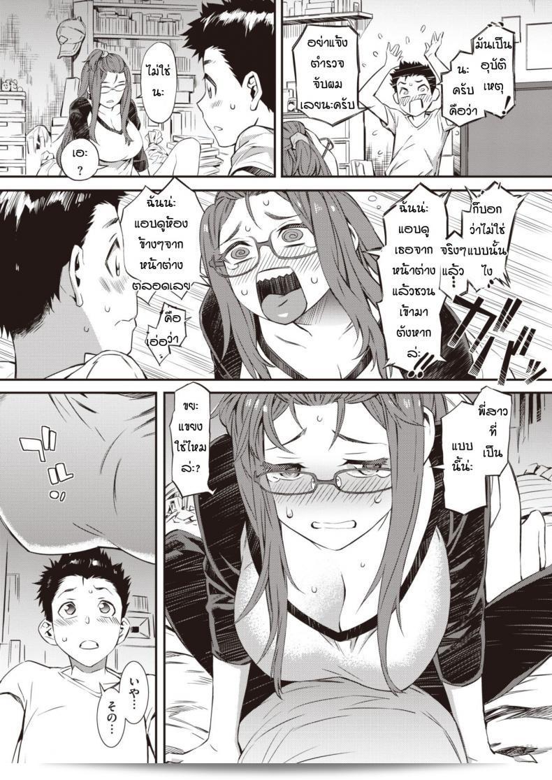 เพราะเพื่อนไม่อยู่ [Musashimaru] เธอเป็นคนที่ช่างยักษ์ 9