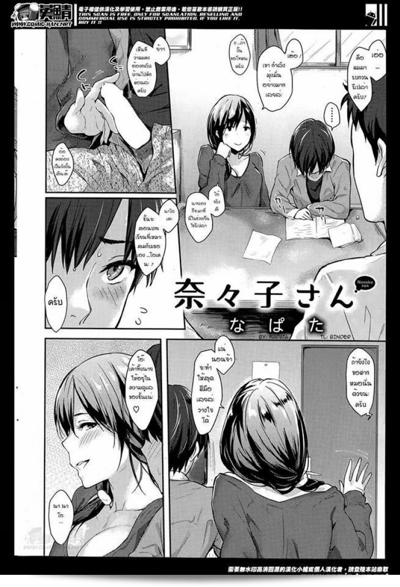 ให้นานาโกะดูแลตัวเอง [Napata] นานาโกะ-แสน (COMIC Kairakuten 2014-05) 3