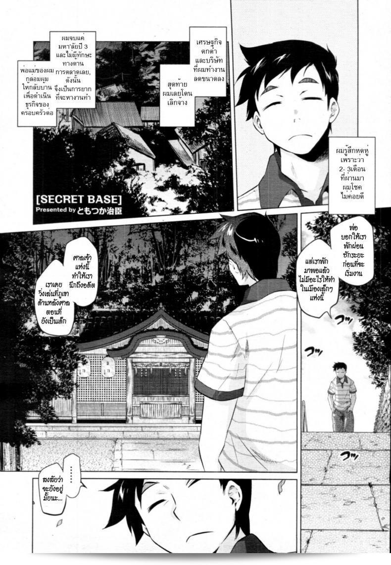 ฐานลับของความรัก [Tomotsuka Haruomi] Secret Base (COMIC Tenma 2010-12)