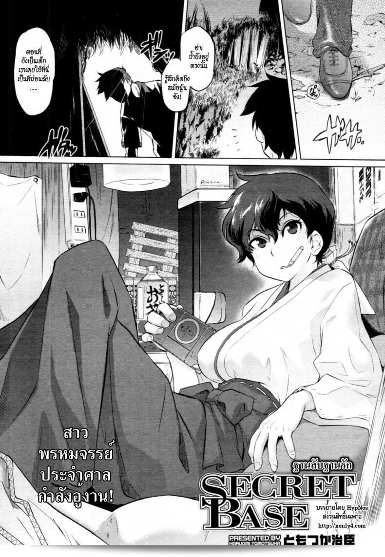 ฐานลับของความรัก [Tomotsuka Haruomi] Secret Base (COMIC Tenma 2010-12) 3